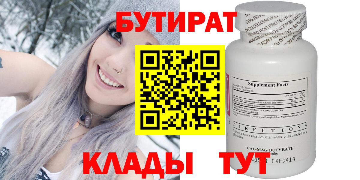 БУТИРАТ жидкий экстази  Вход с VPN  Кунгур 