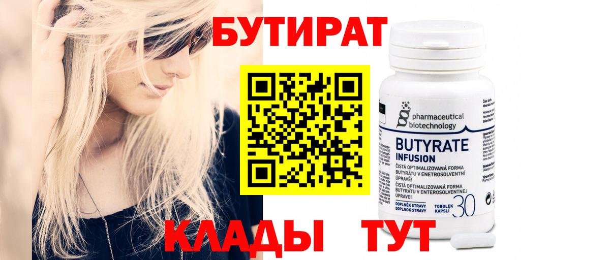 БУТИРАТ оксибутират Кунгур