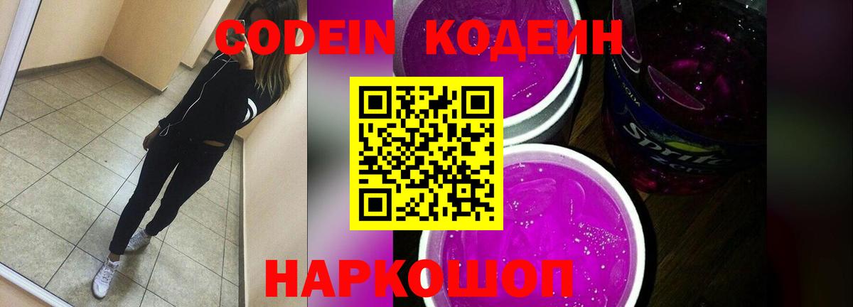 Кунгур  Codein напиток Lean (лин)  Вход с VPN 