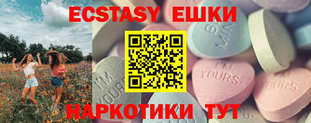 ЭКСТАЗИ 280 MDMA Кунгур