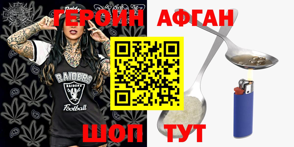 ГЕРОИН афганец Кунгур