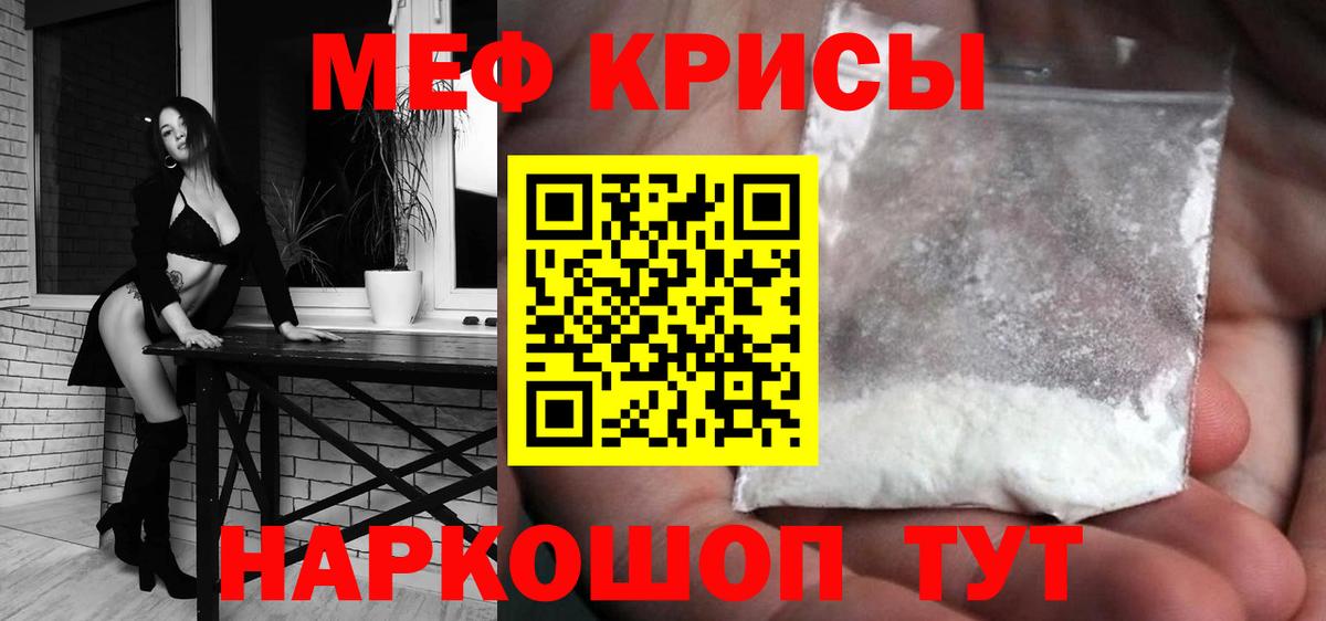 Мефедрон кристаллы Кунгур