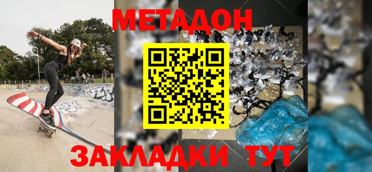МЕТАДОН methadone  МЕТАДОН кристалл  Вход с VPN  Кунгур 